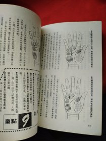 首相面向运势