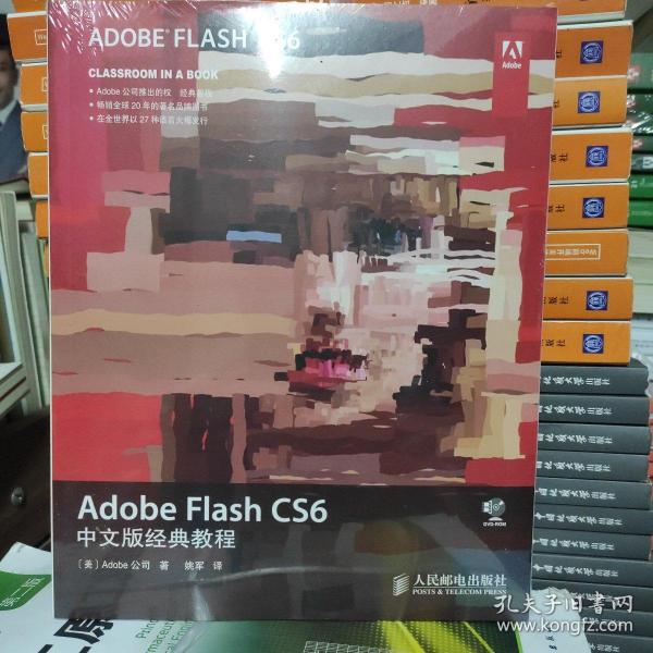 Adobe Flash CS6中文版经典教程