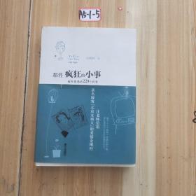 那件疯狂的小事：两性情感的229个问答