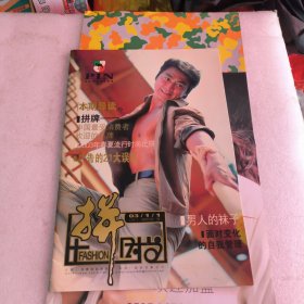 拼时尚 拼牌服饰 创刊第一期+香港拼牌女装加盟申请表