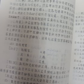 药剂学油印本