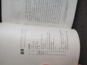 康素爱萝 精装 世界文学名著·古典系列