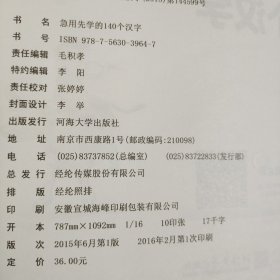 急用先学的140个汉字