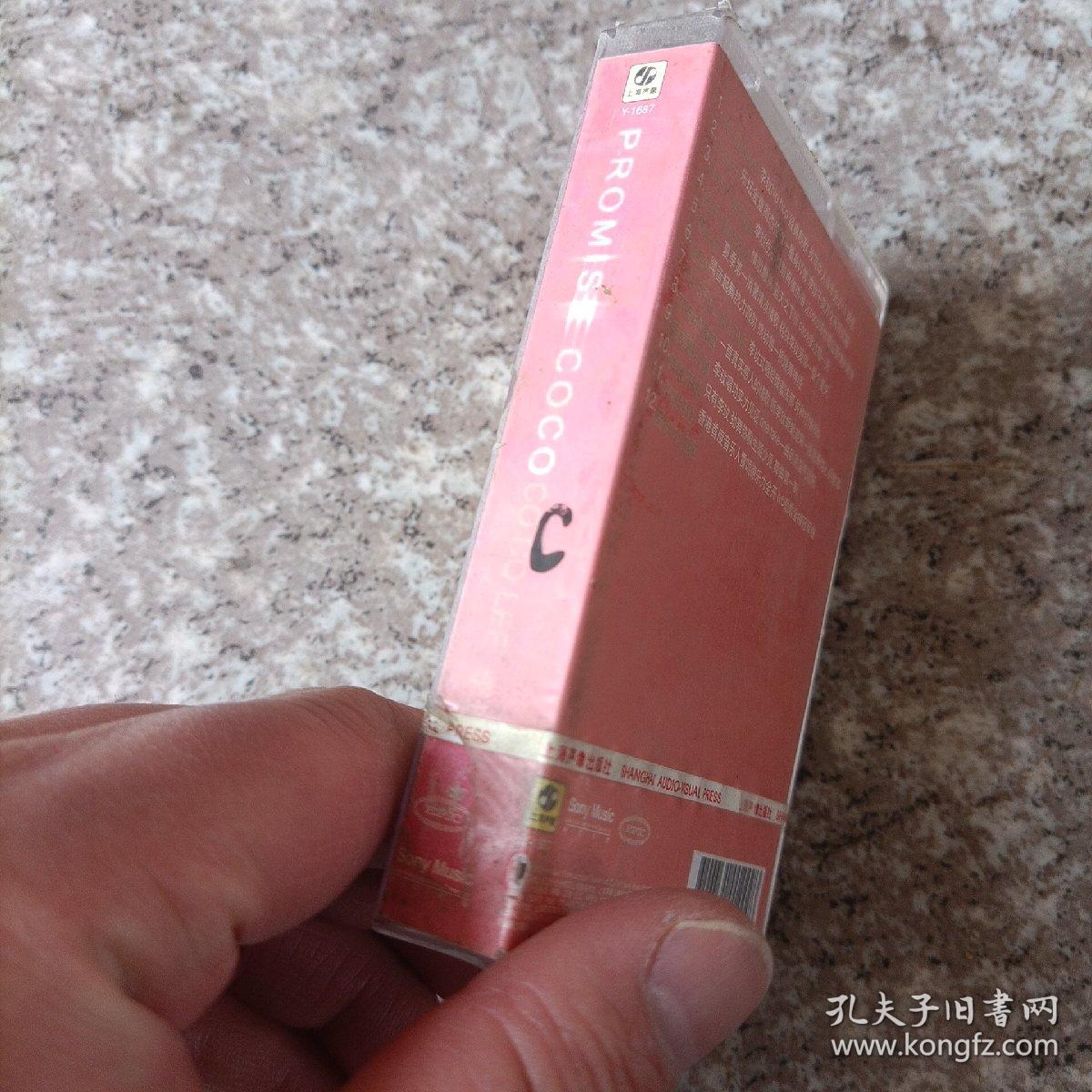 【少见●未拆封】磁带-李玟《promise●coco lee●同名专辑》……等等●关键词: 李文/李雯/●非CD光盘VCD专辑DVD演唱会写真集●【多单合并运费，别家叠加运费，本店不叠加】●【版本自辩●追求版本不要拍】-C款.