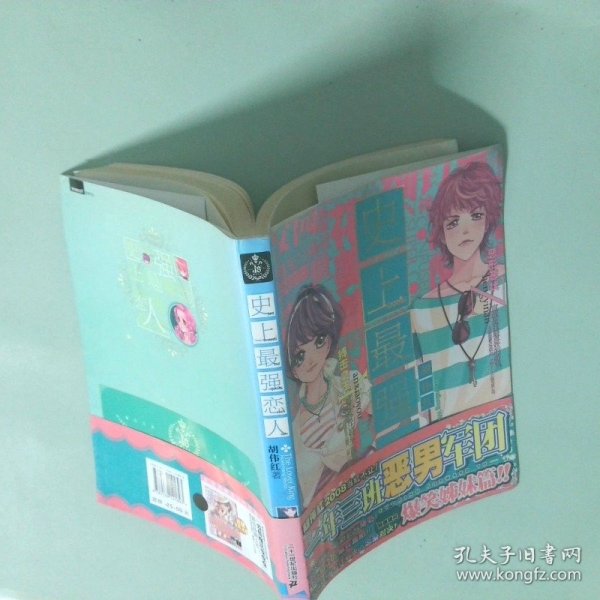 史上最强恋人1