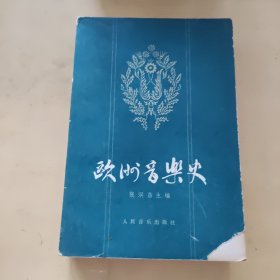 欧洲音乐史