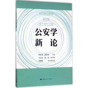 学新论杜志淳9787208144323上海人民出版社2017-05-01普通图书/教材教辅/教材/成人教育教材/法律