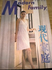 现代家庭1988年第8期