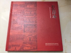 红色印迹：宜春红色遗址遗迹画册