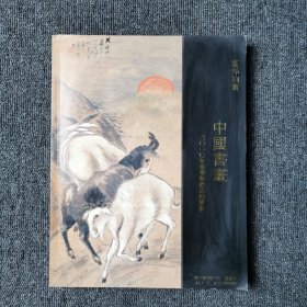 富邦拍卖 中国书画 2010年春季艺术品拍卖会