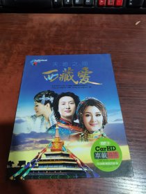 天地之间 西藏爱 DVD