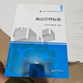 藏品管理标准（几乎全新内干净）