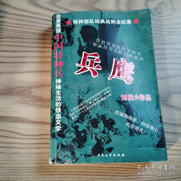 最后一颗子弹留给我：狼牙后传