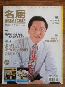 烹饪知识•名厨 2010年4月号