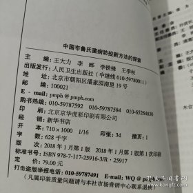 中国布鲁氏菌病防控新方法的探索