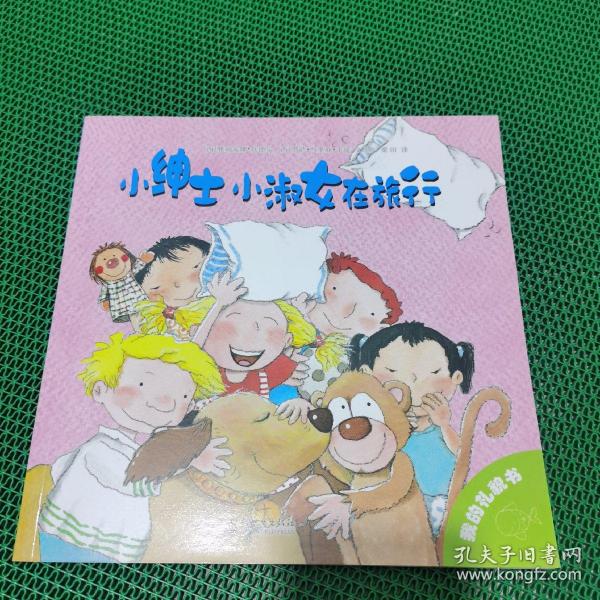 小萌童书：气质养成·我的礼貌书（共4册）