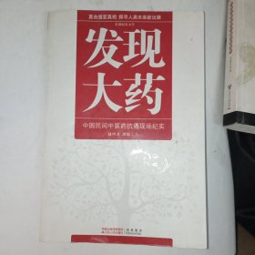 发现大药(包邮)