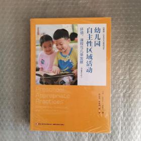 万千教育学前·幼儿园自主性区域活动：环境、课程与儿童发展