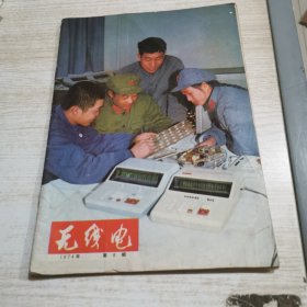 无线电 1974/6