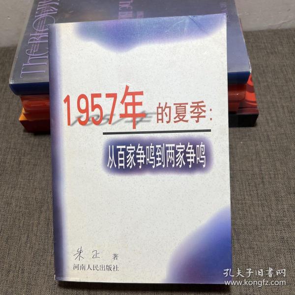 1957年的夏季：从百家争鸣到两家争鸣