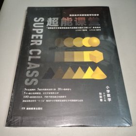 超能课堂