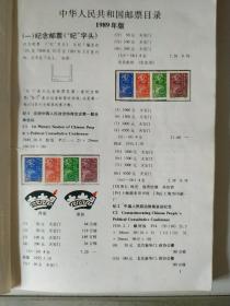 中华人民共和国邮票目录编辑