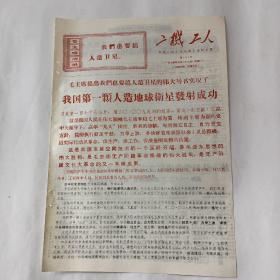 二机工人（194号）