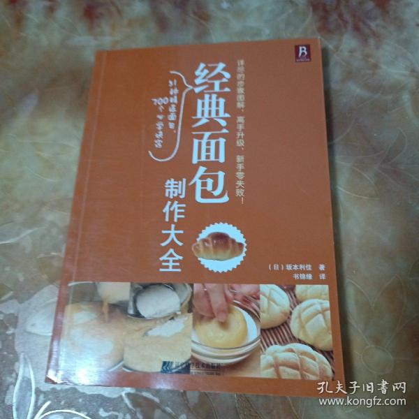 经典面包制作大全