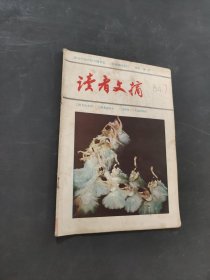 读者文摘