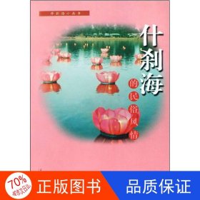 什刹海的民俗风情