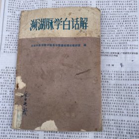濒湖脉学白话解
