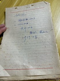 秘方验方 哈尔滨太平去中西医院杨在山1959年中医献方手写本，