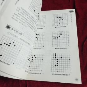 围棋速成：入门与提高.提高篇