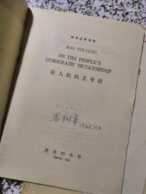 60年代6本英汉双语毛泽东商务版小册子：论十大关系、为人民服务、愚公移山、实践论、纪念白求恩、论人民民主专政