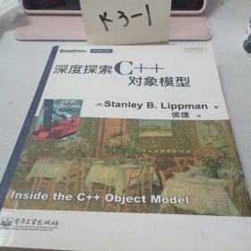 深度探索C++对象模型