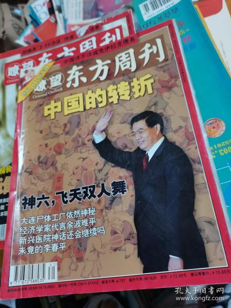 瞭望东方周刊 2005年第40-41期中国的转折