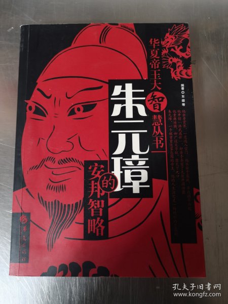 朱元璋的安邦智略