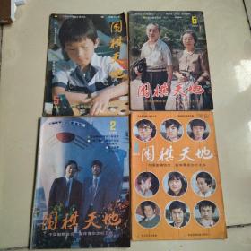 围棋天地 1986年第2、3、5、6期，