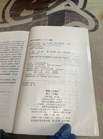 初二上册：读者人文读本