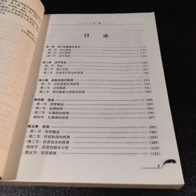 2001 《企业会计制度》讲解与操作实务【扉页有印章，书口脏，291页-294页上书口有伤】