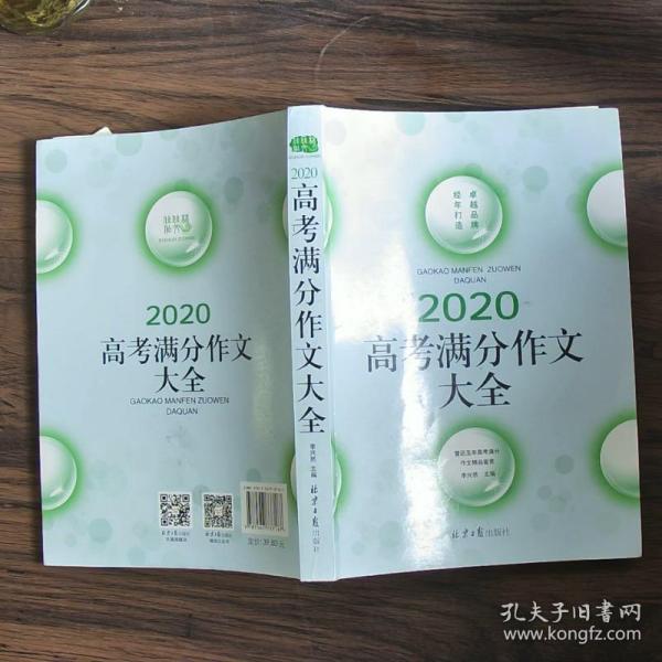 2020高考满分作文大全