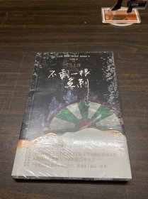 不剩一根鱼刺（与马尔克斯齐名的巴西国宝级文学大师经典美食悬疑小说，入选纽约公共图书馆最好的25本书之一）