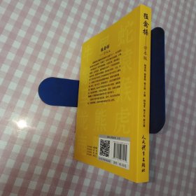 猛禽操：学术版