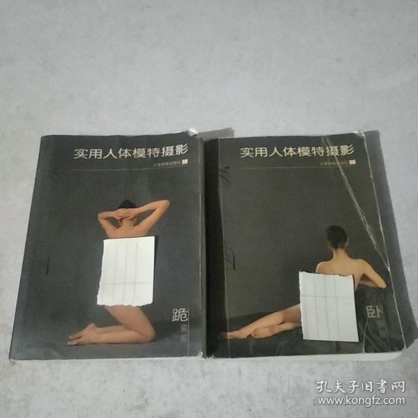 实用人体模特摄影（卧姿篇+跪姿篇）