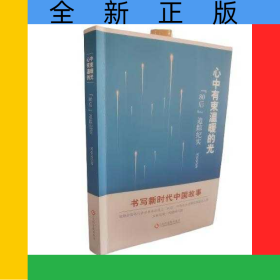 心中有束溫暖的光：“80后”追蹤紀(jì)實(shí)