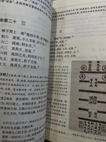 周易全书(全四册)(绣像本)