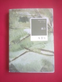 流言