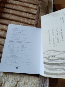 我的国学童话书：童话庄子无敌大剑客、我亲爱的至圣先师、童话庄子逍遥游、晶晶的桃花源记(四本合售）