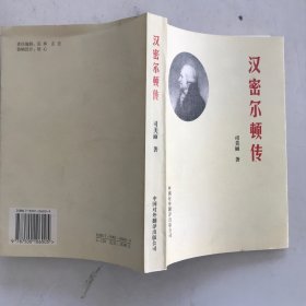 汉密尔顿传