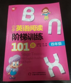 小学英语阅读阶梯训练101篇（四年级）